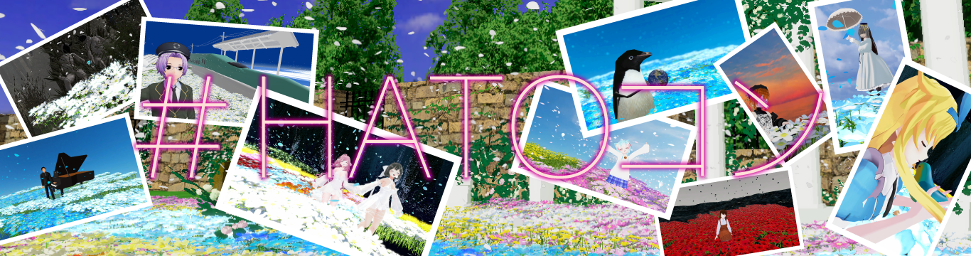 ※重いです！※　秘密の花園*HATOコン参加作品展示会場
