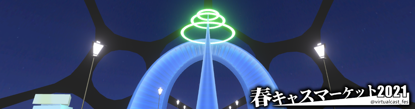 1. 「機能と発明」《春キャスマーケット2021》