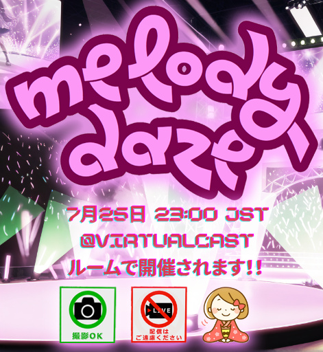 MelodyDazeコンサートルーム