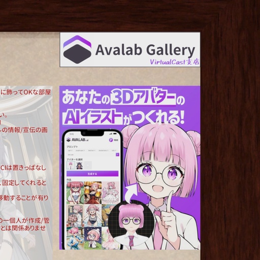 AvalabGallery VirtualCast支店