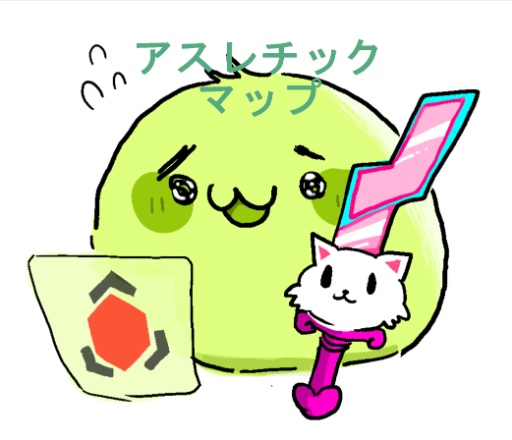 アスレチック