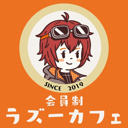 会員制ラズーカフェ