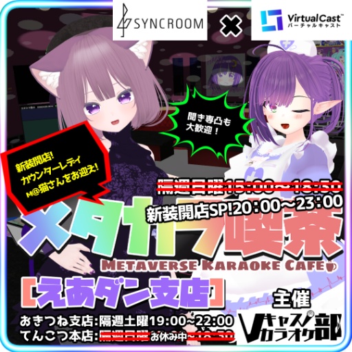 メタカラ喫茶（えあダン支店）