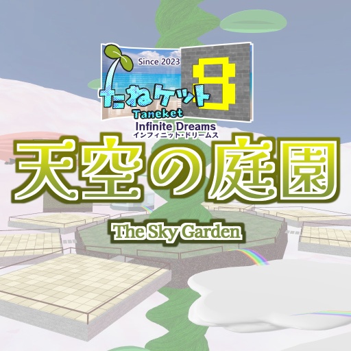 たねケット8 会場A / Taneket 8-A