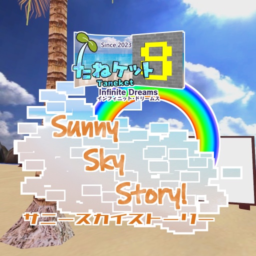 たねケット8 会場B / Taneket 8-B