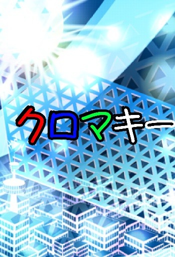  (大)誰でも使える配信ルーム(クロマキー)