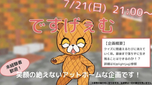 クイズ『ですげぇむ』企画部屋