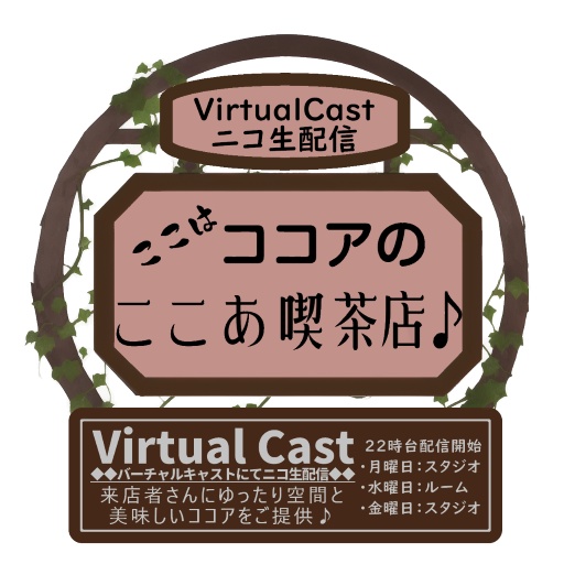 (配信中)仮『ダンス喫茶店♪』