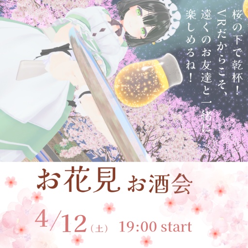 お花見会場予定地