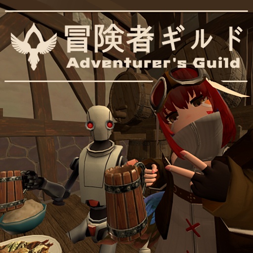 冒険者ギルド