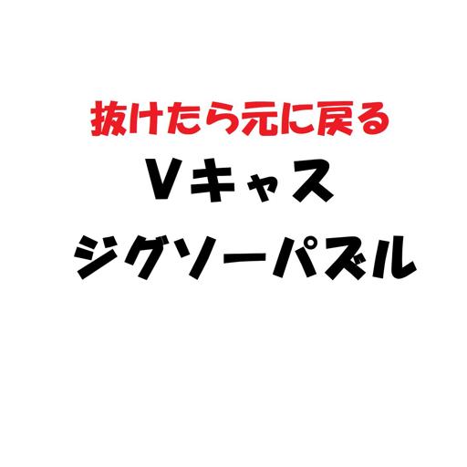 部屋を抜けたら元に戻るジグソーパズルルーム