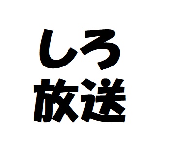 アバター凸待ちビンゴルーム