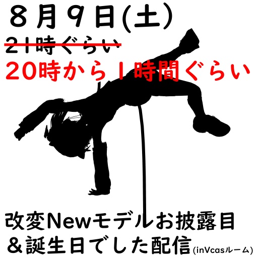 てすてゃ～の配信部屋